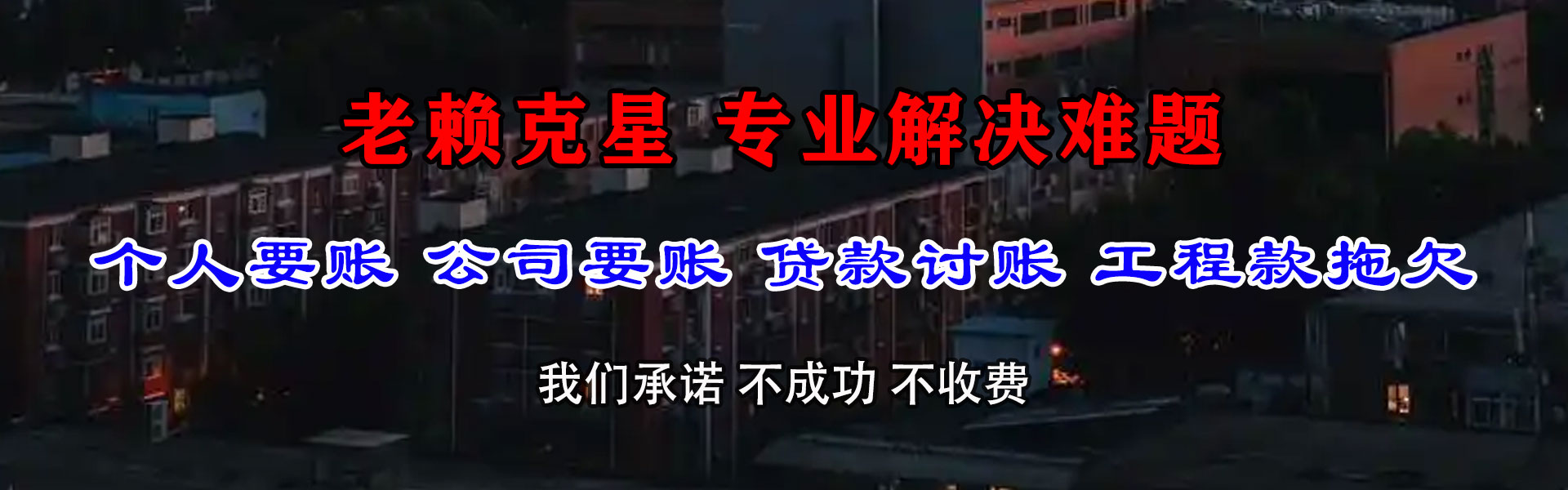 襄州清债公司